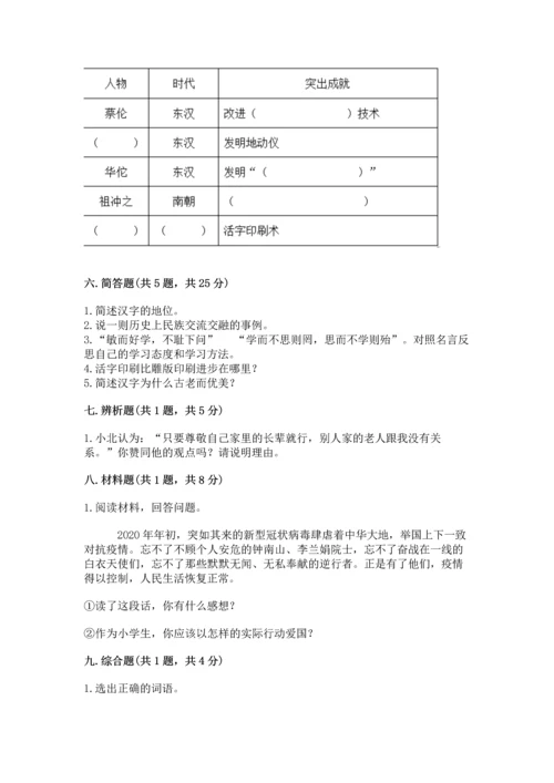 五年级上册道德与法治第四单元骄人祖先 灿烂文化测试卷下载.docx
