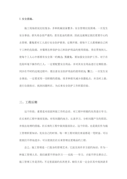 暖通项目经理工作总结.docx