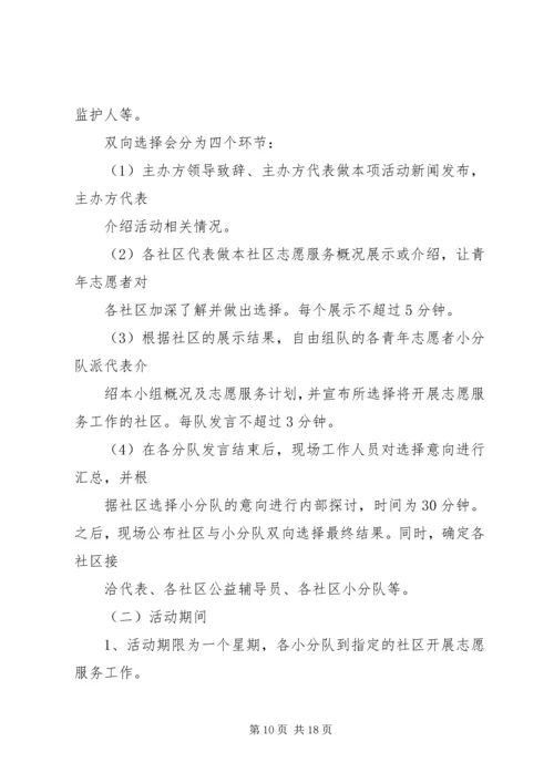 爱心计划多篇合集多篇.docx