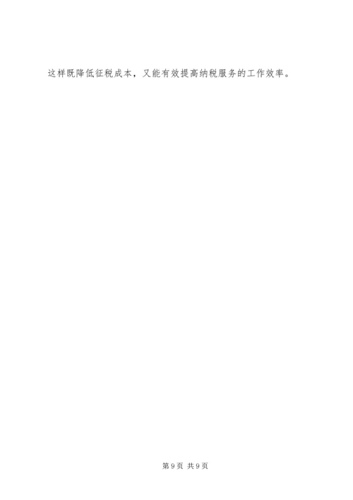 关于企业纳税信用管理的探讨与思考 (4).docx