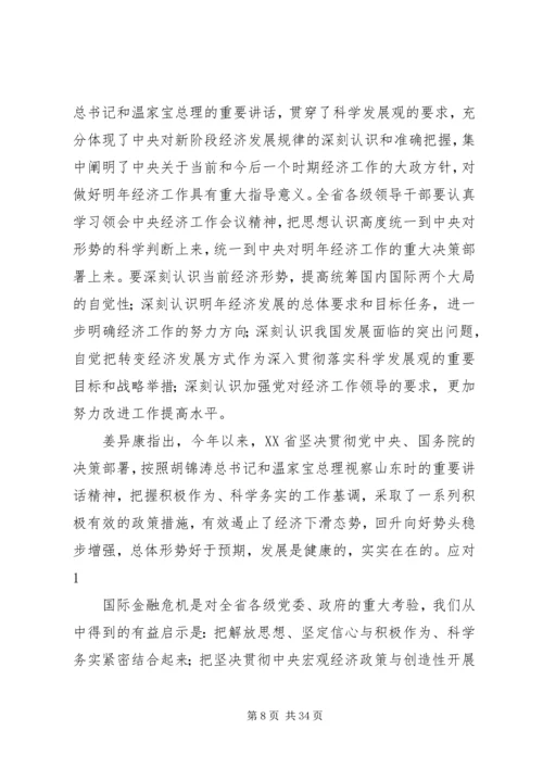 全县经济工作会议精神.docx