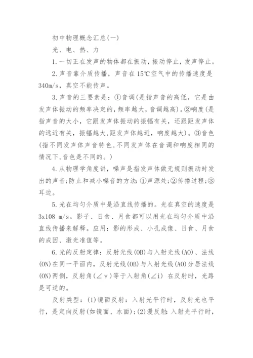 中考物理知识点归纳最新完整版.docx