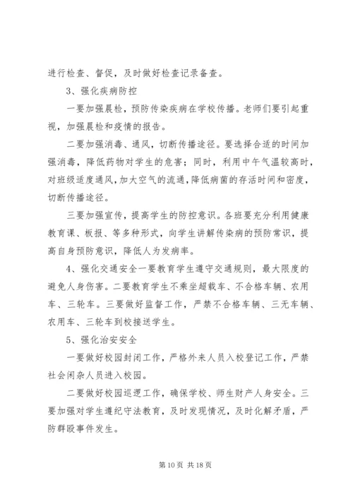 关于做好冬季安全生产隐患排查整治工作的自查结果及整改措施.docx