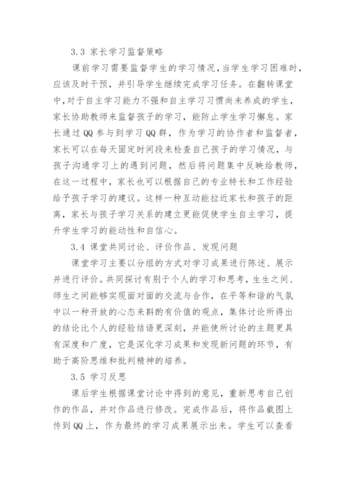 浅谈翻转课堂在实验教学中的应用研究论文.docx