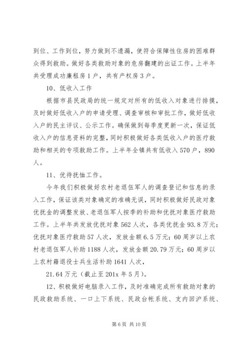 乡镇社救所上半年工作总结范文.docx