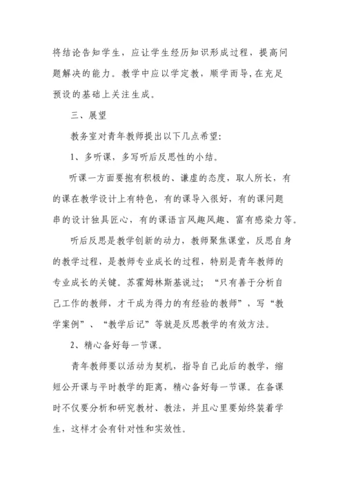 2023年青年教师课堂教学竞赛总结.docx