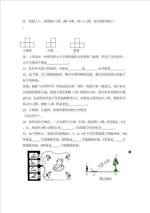 九年级上北师大版视图与投影单元检测试