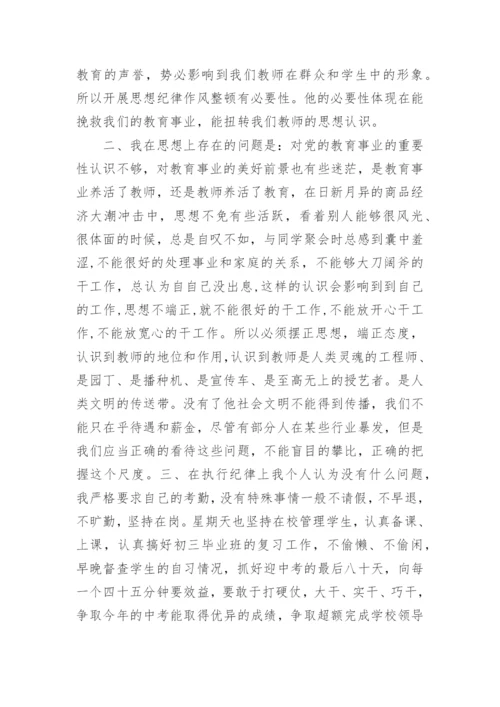 最新教师纪律整顿教育心得体会模板（10篇）.docx