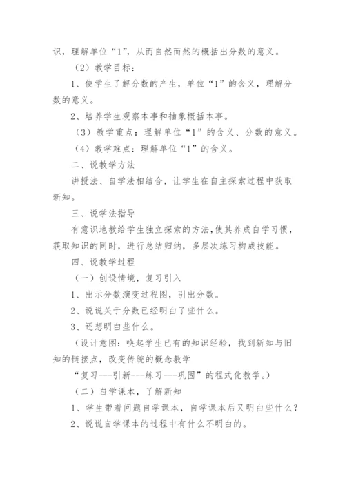 《分数意义》说课稿.docx