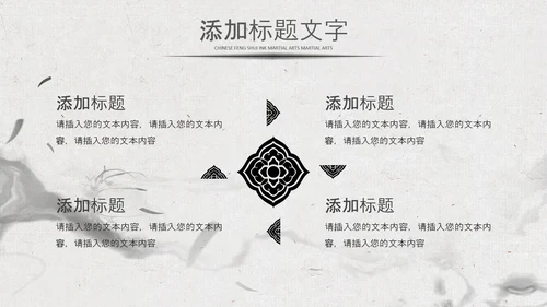 中国风水墨企业招聘单位招聘校园招聘PPT