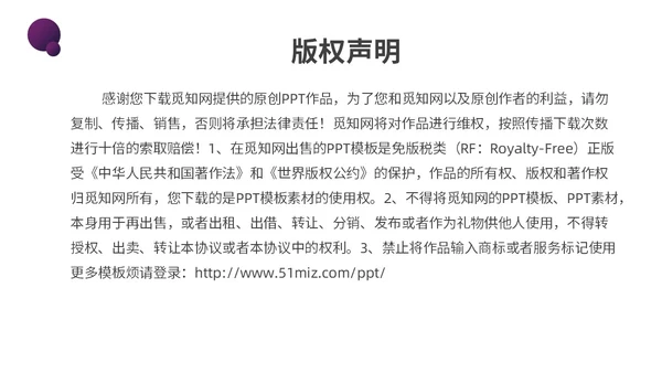 紫色圆圈简约商务风物业管理品质提升PPT模板员工培训