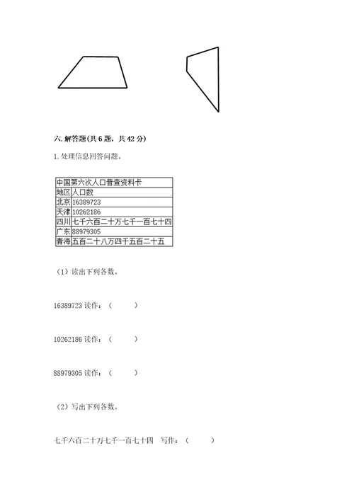 2022年四年级上册数学期末测试卷附答案（综合卷）