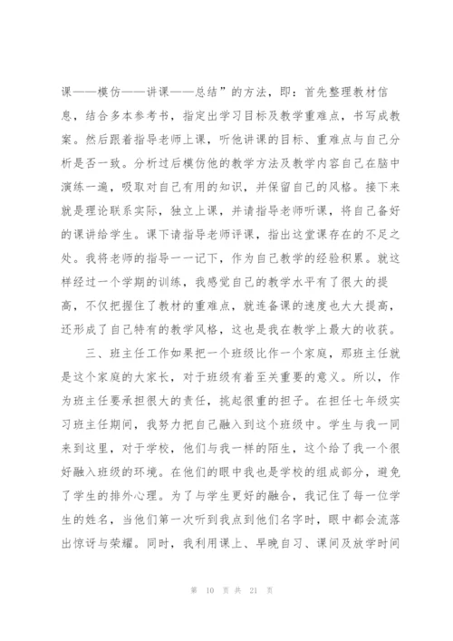 师范生顶岗实习个人总结4篇.docx