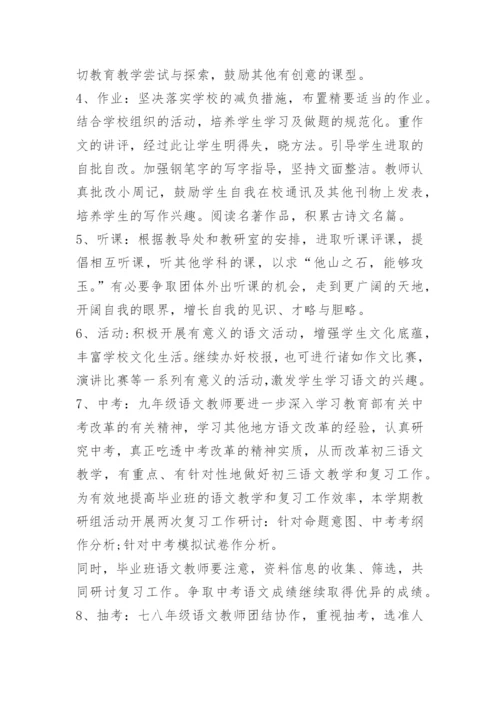 初中语文教研组计划.docx