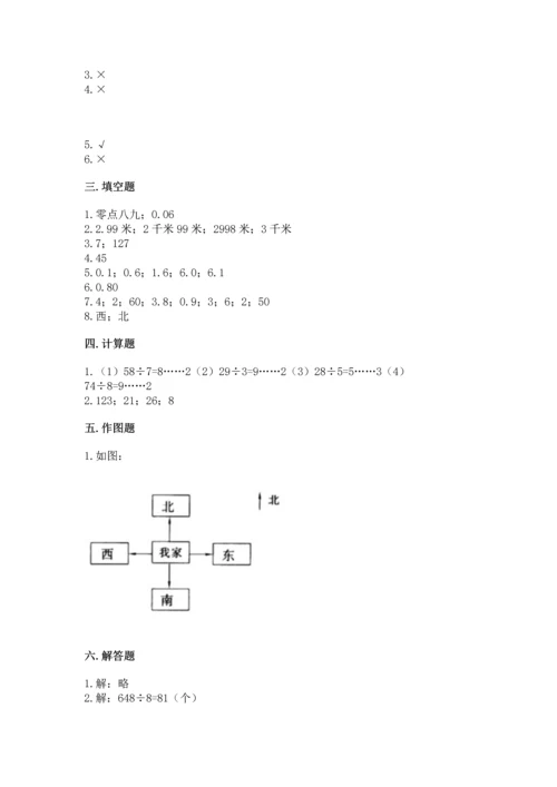 小学三年级下册数学期末测试卷及参考答案（完整版）.docx