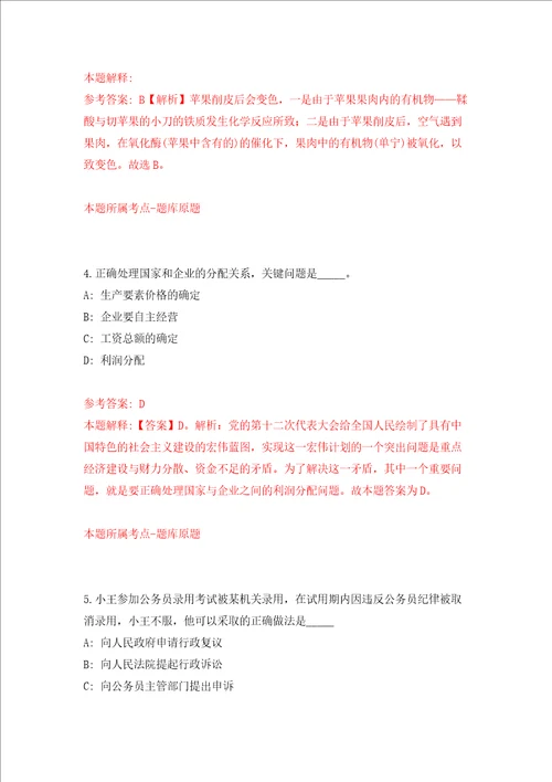 吉林省四平市铁东区政务服务局招考10名劳务派遣人员模拟试卷附答案解析第1版