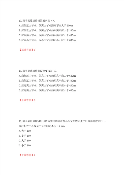 建筑架子工考试题库模拟卷及参考答案5