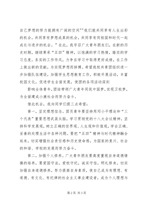 刘校长在五四表彰大会上的讲话.docx