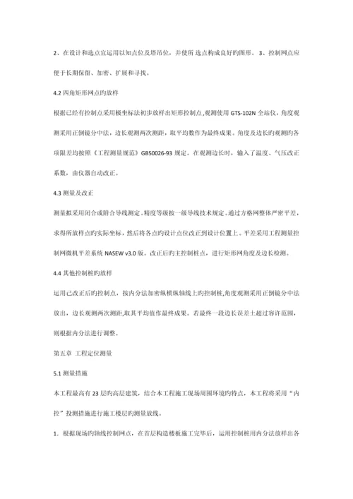 测量施工方案.docx