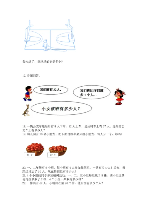 小学二年级上册数学应用题100道（b卷）word版.docx