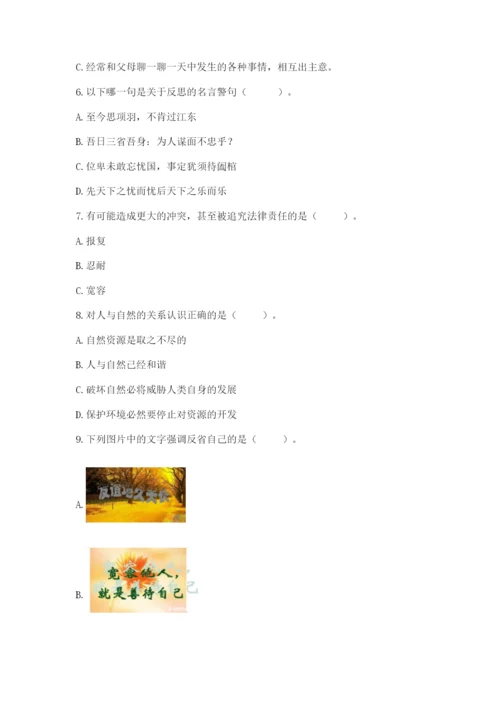 小学六年级下册道德与法治期中测试卷附答案【能力提升】.docx