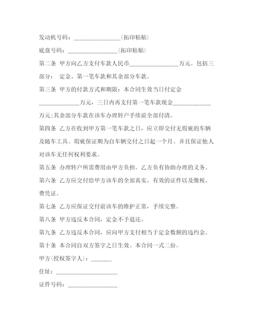 2023年车辆买卖合同简单范文2).docx