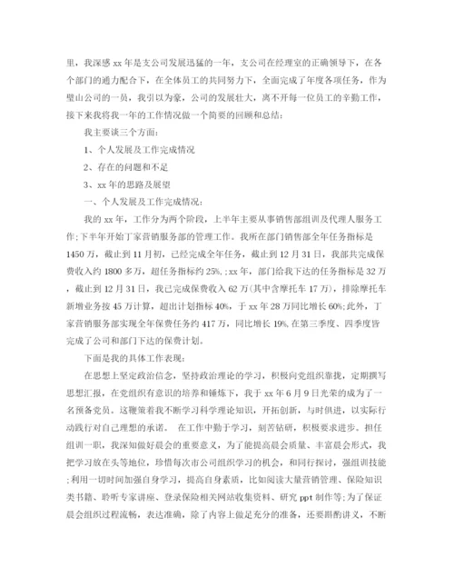 精编之保险年终总结报告范文3篇.docx