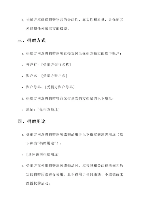企业慈善捐赠协议书模板
