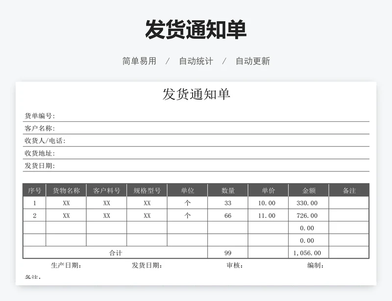 发货通知单