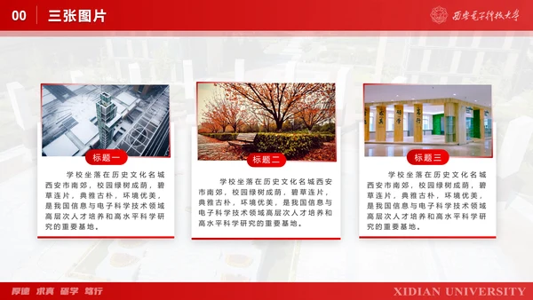 西安电子科技大学毕业论文答辩通用PPT模板
