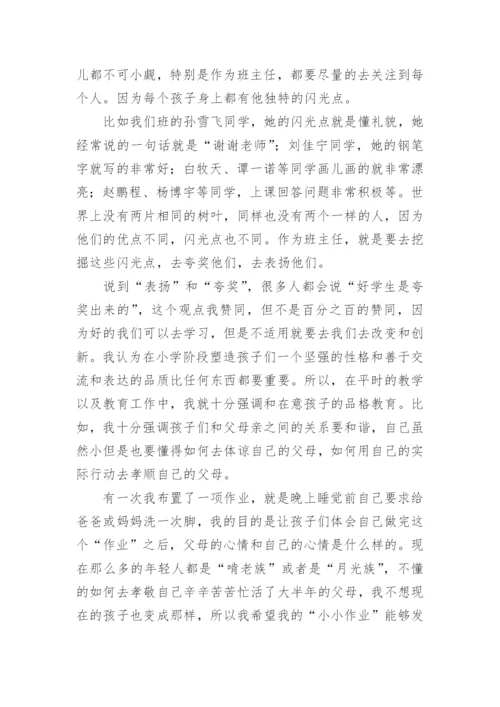 我的教师梦征文.docx