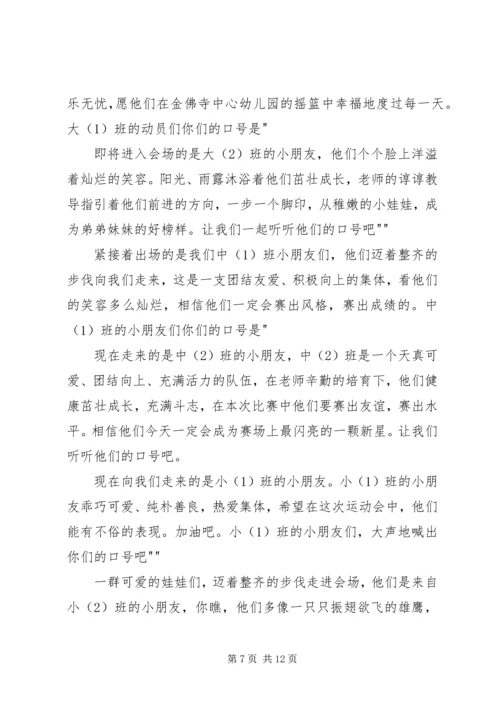 冬季运动会园长发言稿.docx