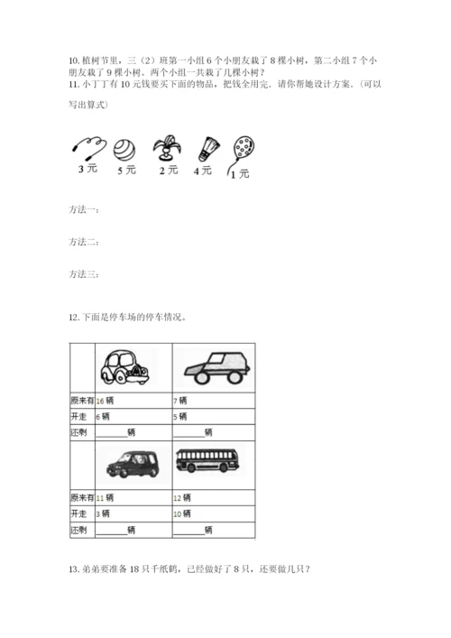 一年级上册数学应用题50道附完整答案【夺冠】.docx