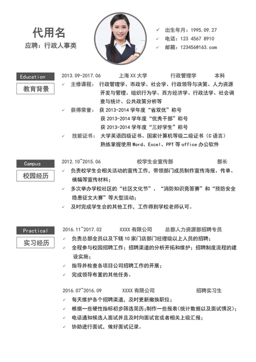 大气行政管理成套简历模板word个人简历