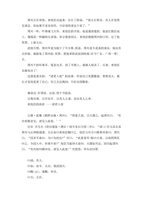 请君入瓮的成语故事.docx
