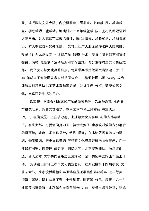 创建和谐村镇工作汇报材料