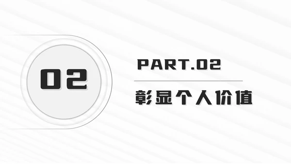 灰色简约线性设计师个人求职简介PPT模板