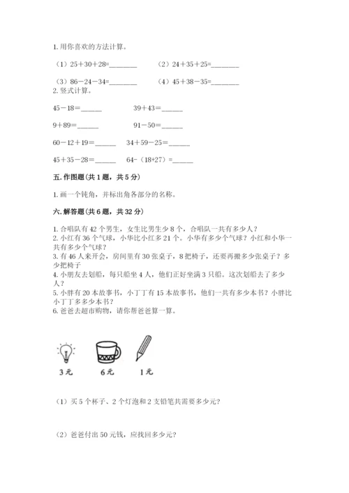 小学二年级上册数学期中测试卷附参考答案（精练）.docx