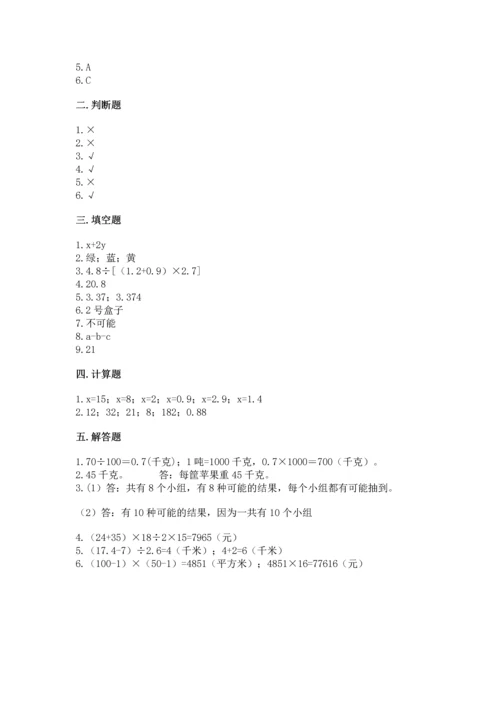 人教版数学五年级上册期末测试卷（全国通用）word版.docx