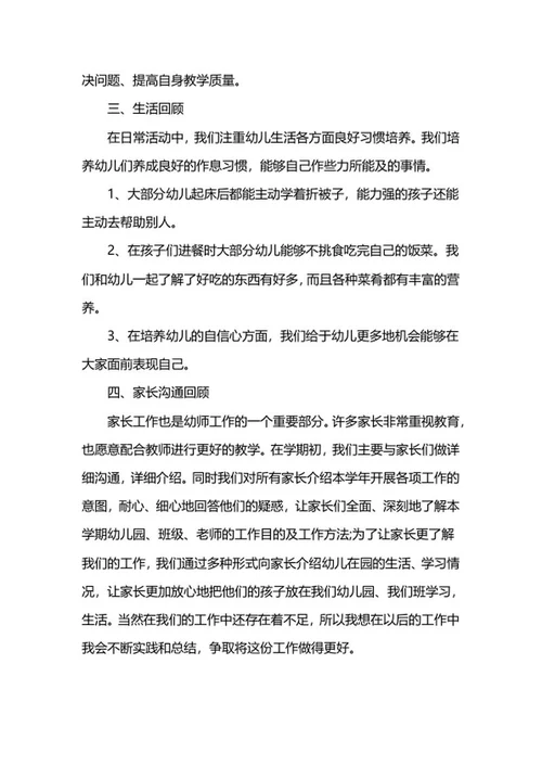 幼师工作总结心得word模板