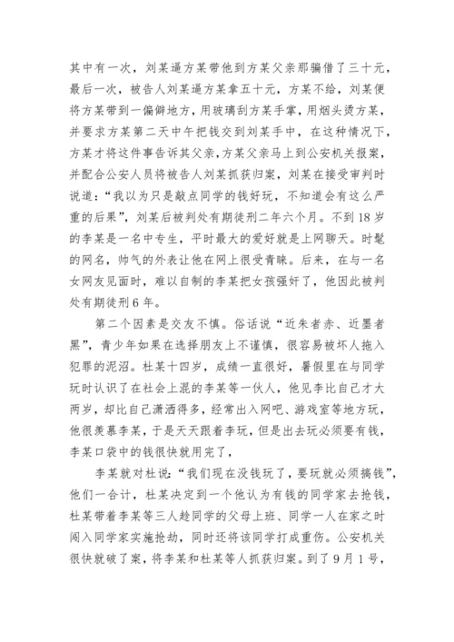 法制讲座校长总结讲话范文.docx