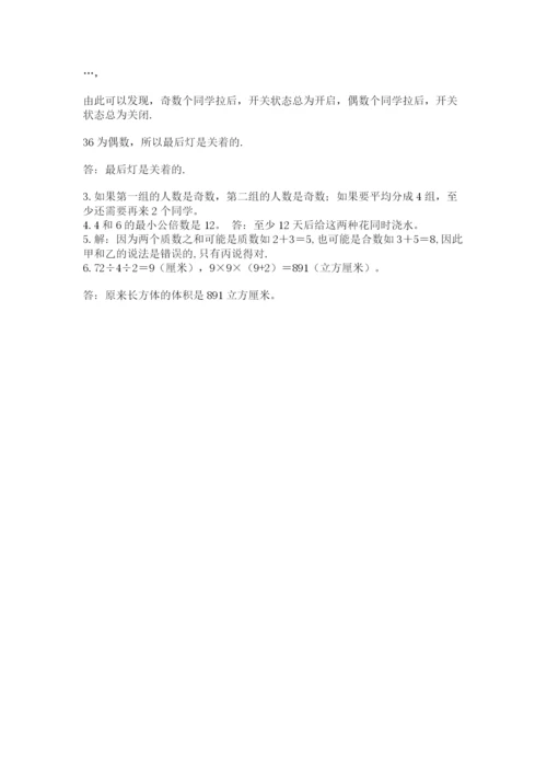 人教版五年级下册数学期末考试卷（名师系列）word版.docx