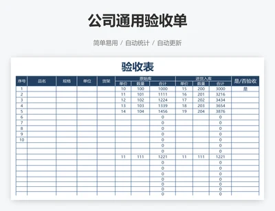 公司通用验收单