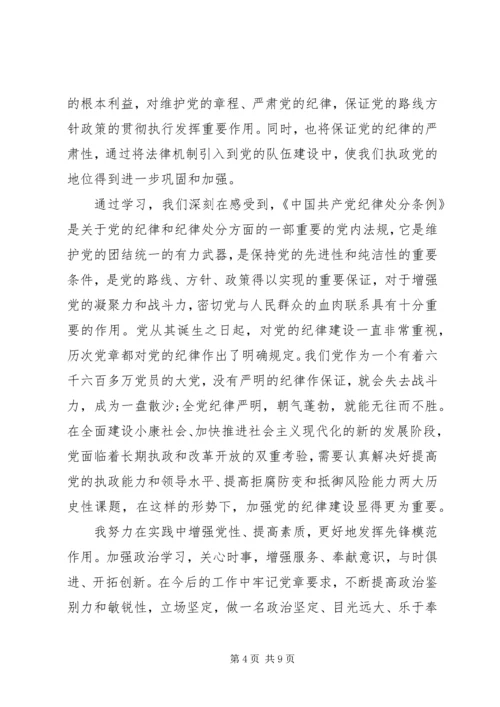 学习党章加强党性修养心得.docx