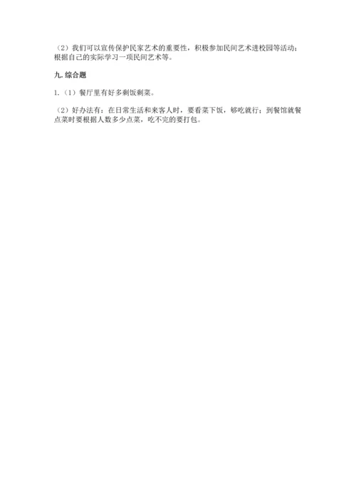 部编版四年级下册道德与法治《期末测试卷》及答案（易错题）.docx