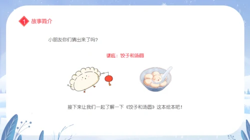 正月十五闹元宵节故事通用PPT模板