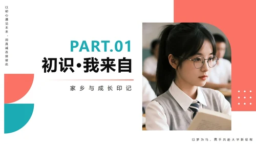 简约几何拼色扁平风新学期新生自我介绍PPT模板
