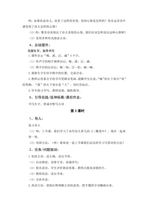 统编版语文三年级下册 第一单元 大单元教学设计