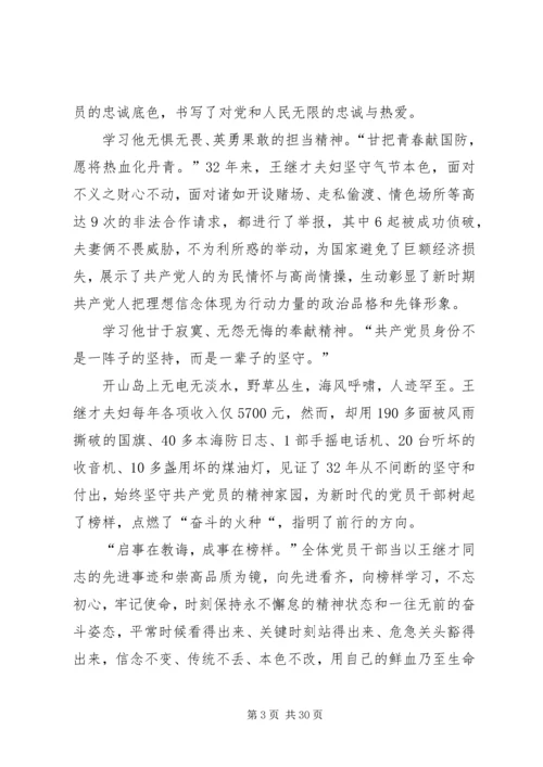 学习王继才事迹心得体会18篇.docx