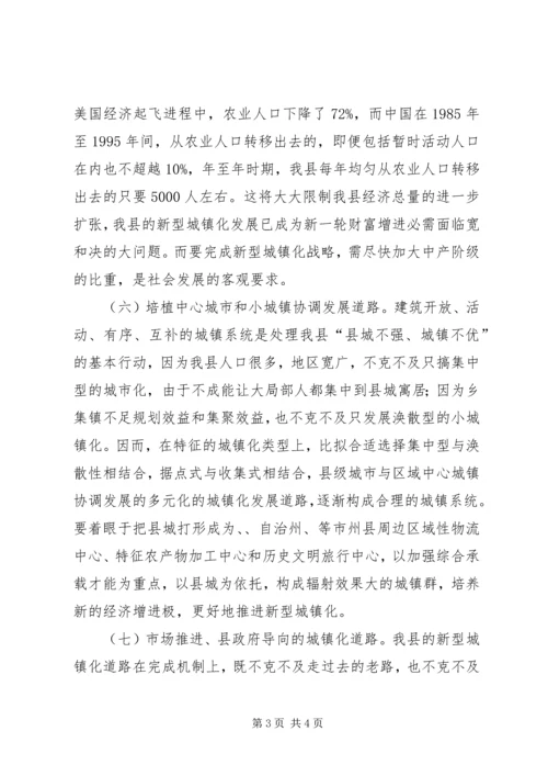 发展新型城镇化交流材料.docx